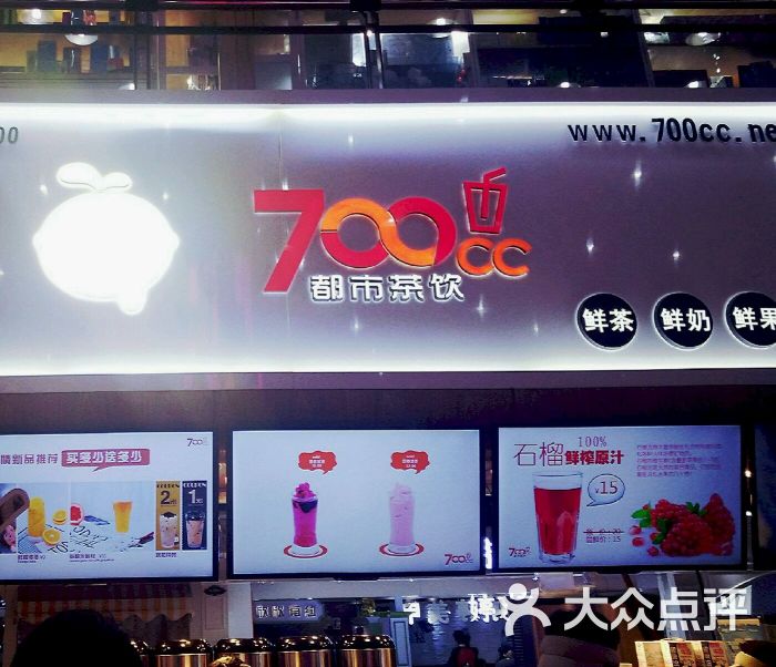 700cc都市茶饮(太原街一店)图片 - 第119张