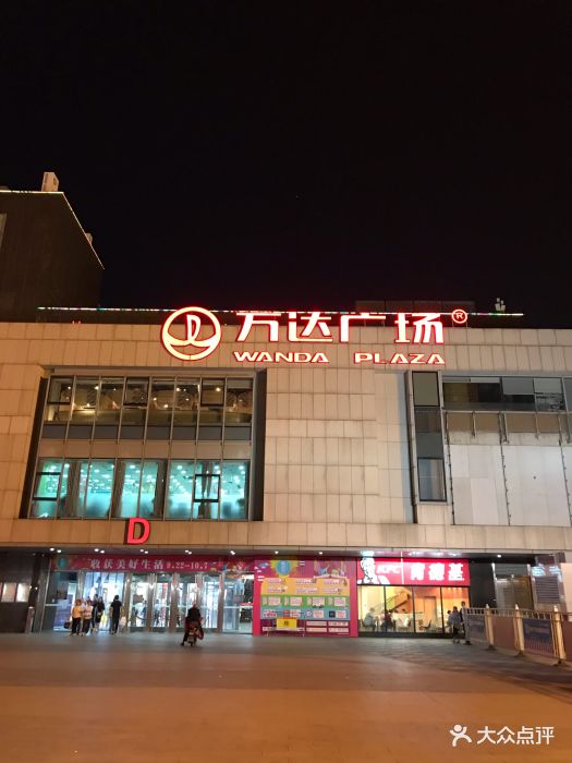 万达广场(建邺店)图片 - 第4张