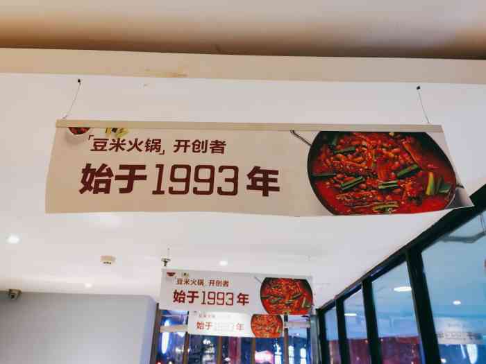 都市·新大新豆米火锅(中港店)