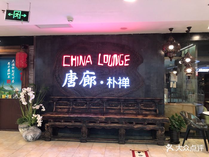 唐廊烤鸭店(当代商城店-环境图片-北京美食-大众点评网