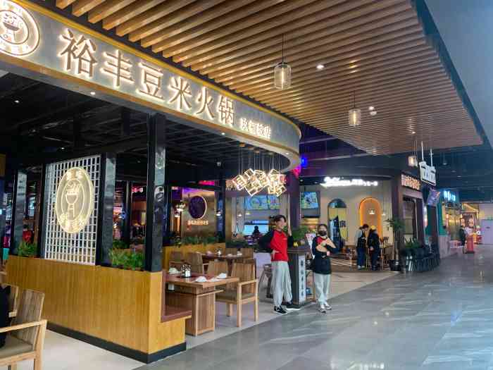 裕丰豆米火锅(玖福城店)-"在玖富城逛街无意中发现这