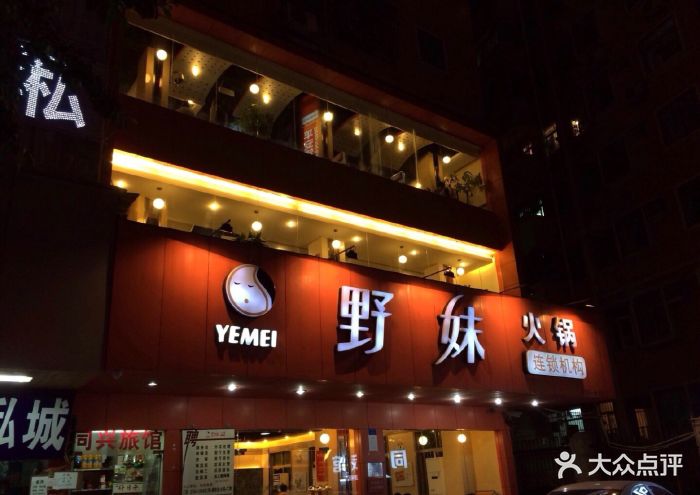 野妹火锅(龙华店)--环境图片-深圳美食-大众点评网