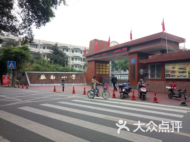 苏南小学课程_价格_简介_怎么样-眉山学习培训-大众点评网