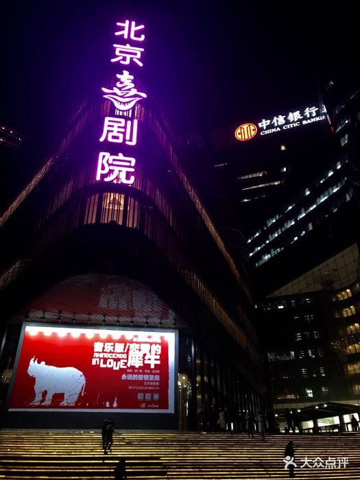 北京喜剧院图片 第572张