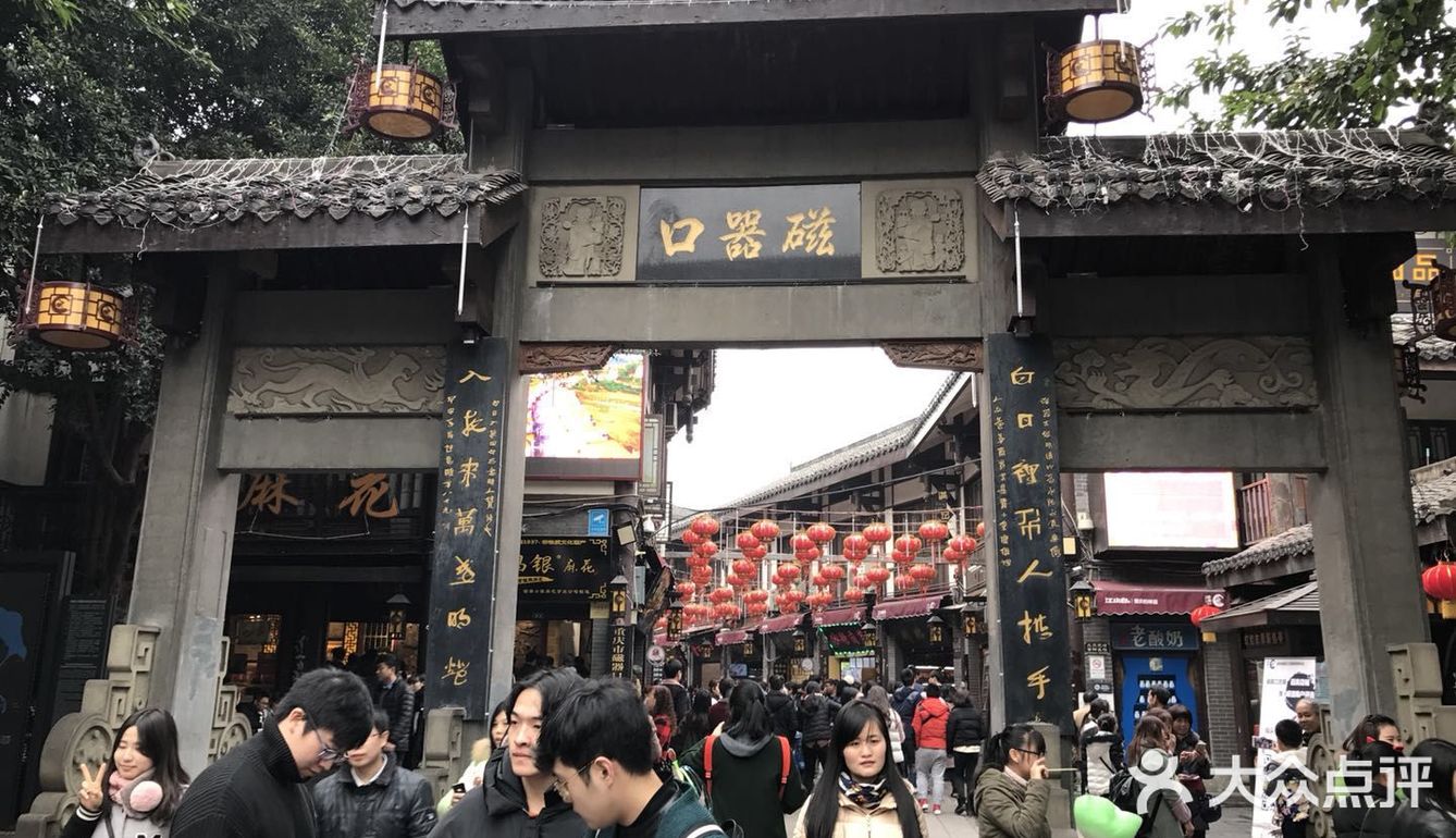 磁器口古镇现在也是重庆旅游的必到景点之一蕴含丰富的