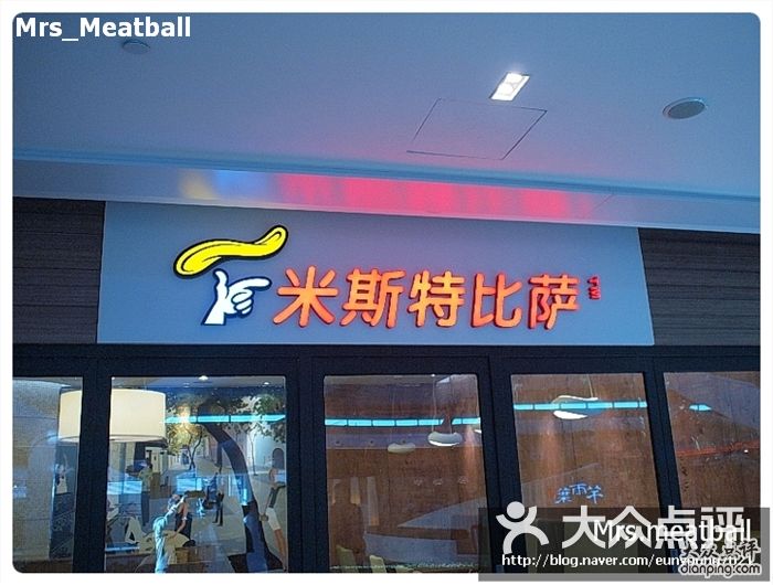 米斯特比萨(中街恒隆店)牌匾图片 - 第865张