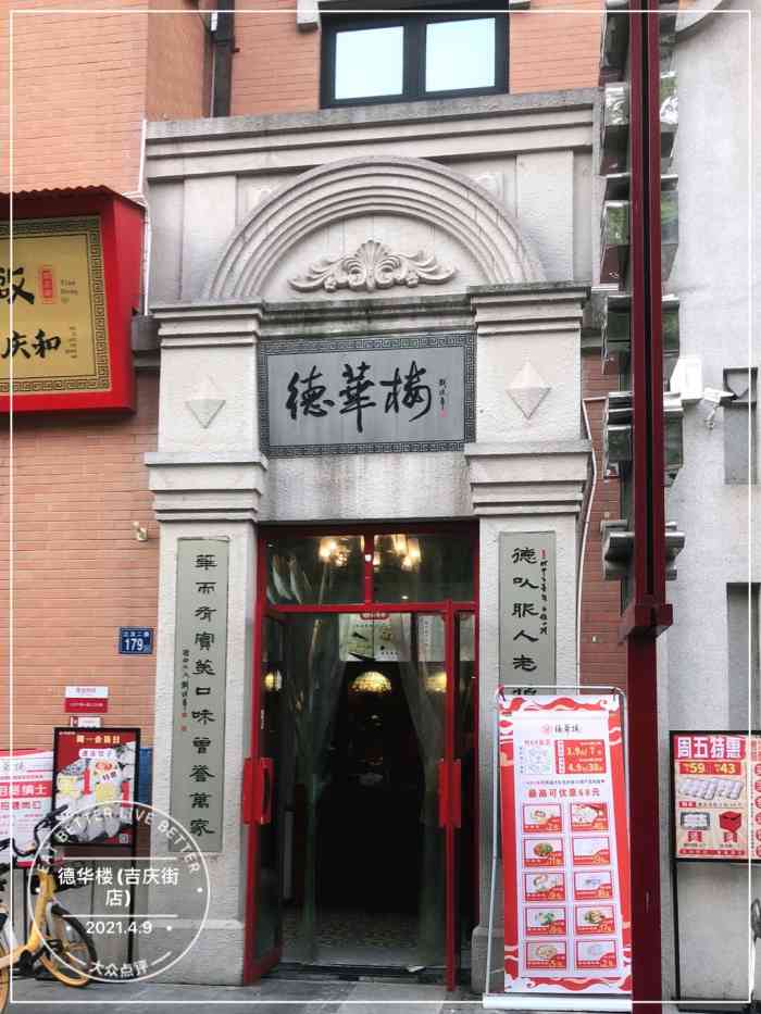 德华楼(吉庆街店"德华老字号的鲜肉烫包和肉丝炒年糕,特好吃.
