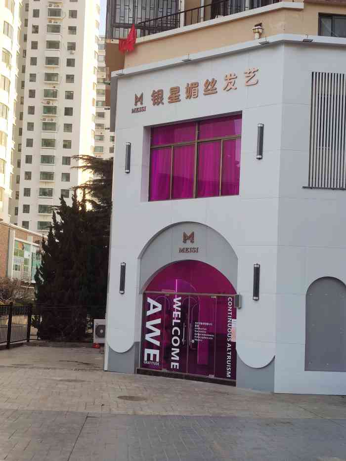 银星媚丝发艺(闽江路店)-"今天我经朋友介绍我来到了银星媚丝发艺,这.