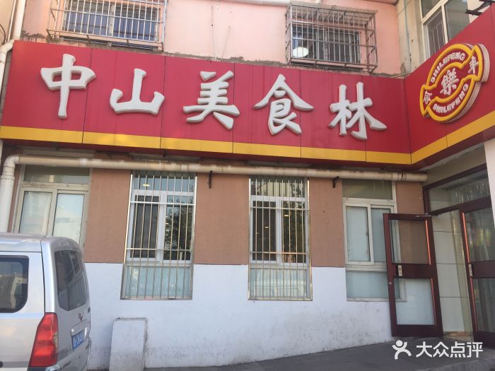 中山美食林(九华山路店)图片 - 第35张