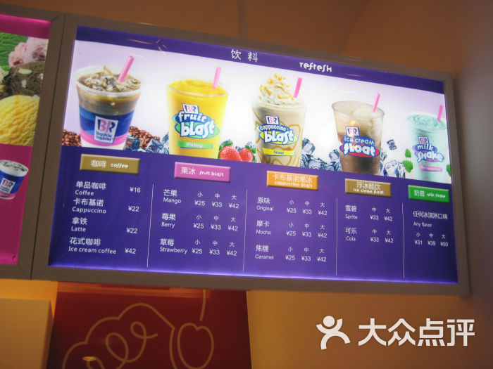 baskin robbins芭斯罗缤(开福万达2楼店)菜单图片 - 第1张