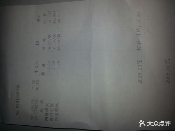 鹏天阁酒楼(红旗店)-菜单2-价目表-账单图片-天津美食