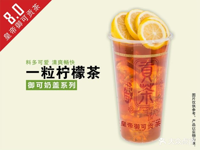 御可贡茶(市民中心地铁店)一粒柠檬茶图片