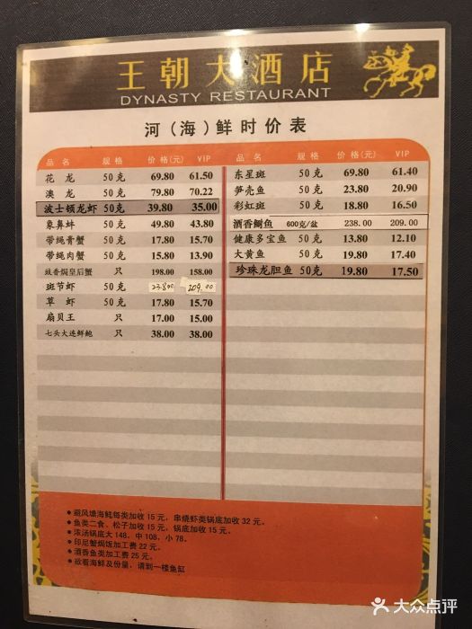 王朝大酒店(徐汇店)--价目表-菜单图片-上海美食-大众