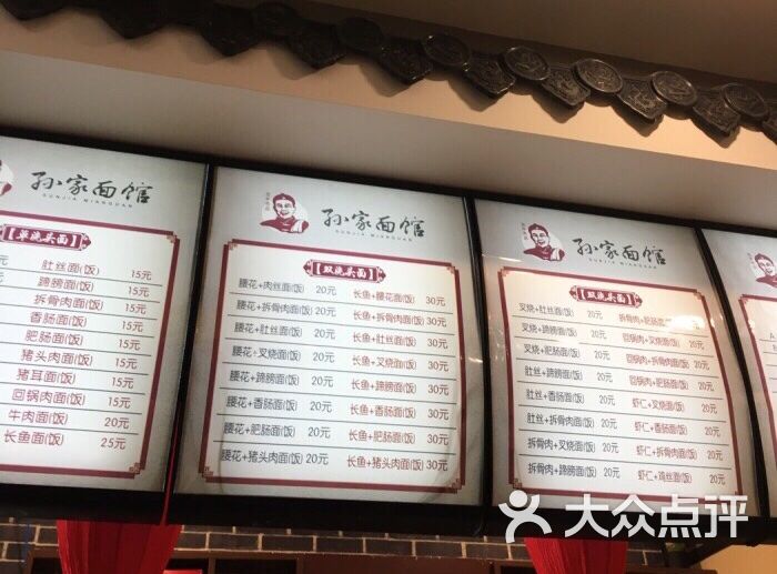 孙家面馆(萧湖人家店)-图片-淮安美食-大众点评网