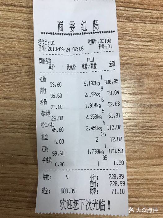 商委红肠--价目表-账单图片-哈尔滨美食-大众点评网