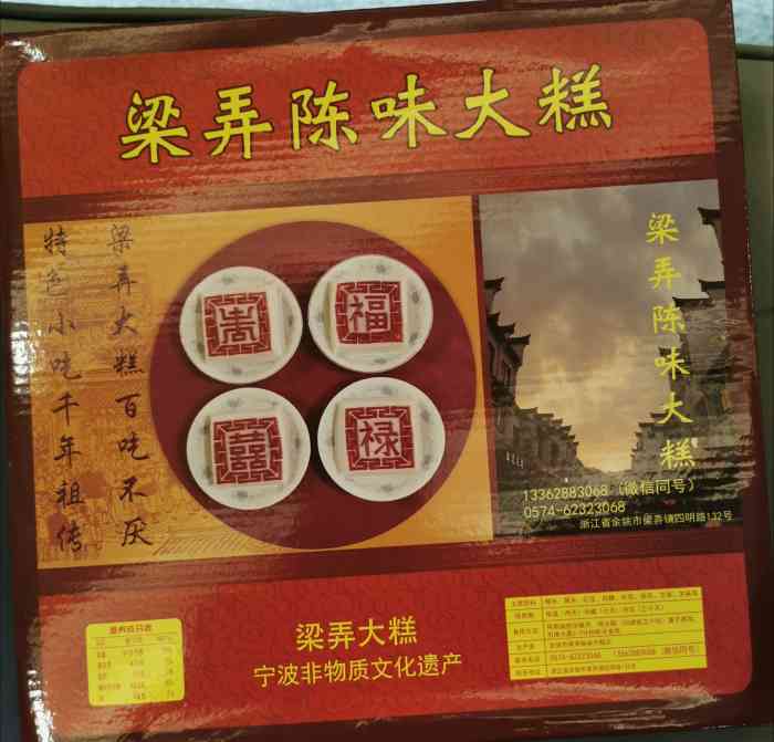 梁弄陈味大糕-"在宁波余姚梁弄镇的大街小巷,看到最多的就.