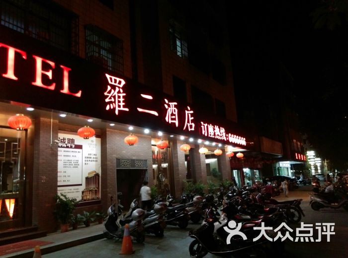 罗二酒店--外观-android_upload_pic图片-廉江市酒店-大众点评网