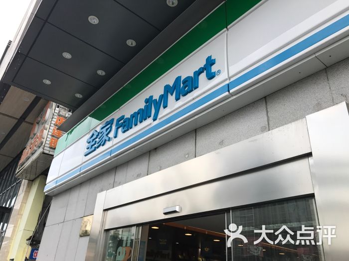 全家便利店(第一百货店)门面图片 - 第1张