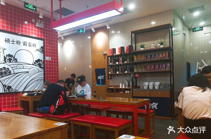 霸蛮牛肉粉(育慧北路店)图片 - 第654张