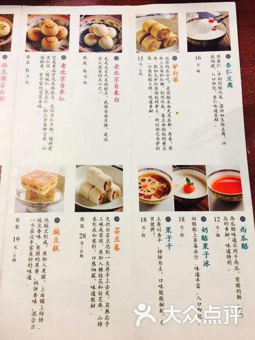 富华斋饽饽铺-菜单-价目表-菜单图片-北京美食-大众