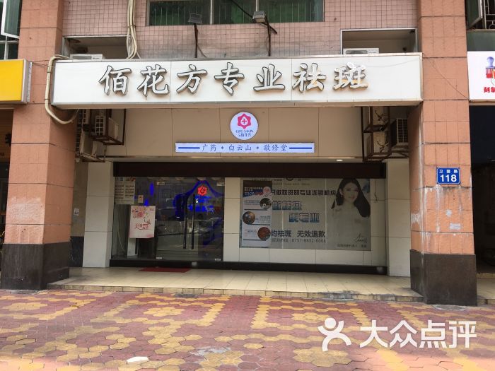 佰花方(禅城店)图片 第56张