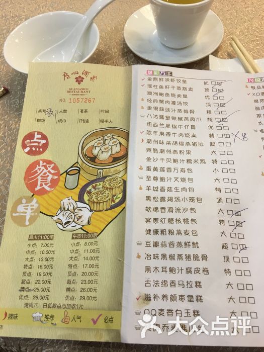广州酒家(文昌店)-菜单-价目表-菜单图片-广州美食