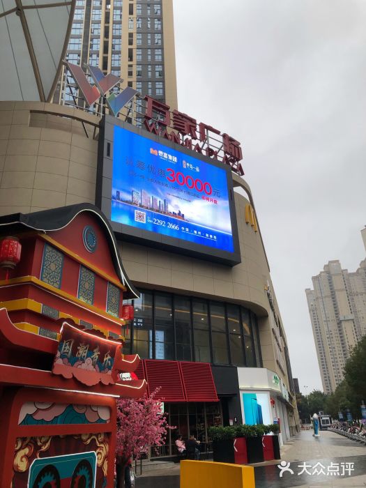 万家广场-图片-闽侯县购物-大众点评网