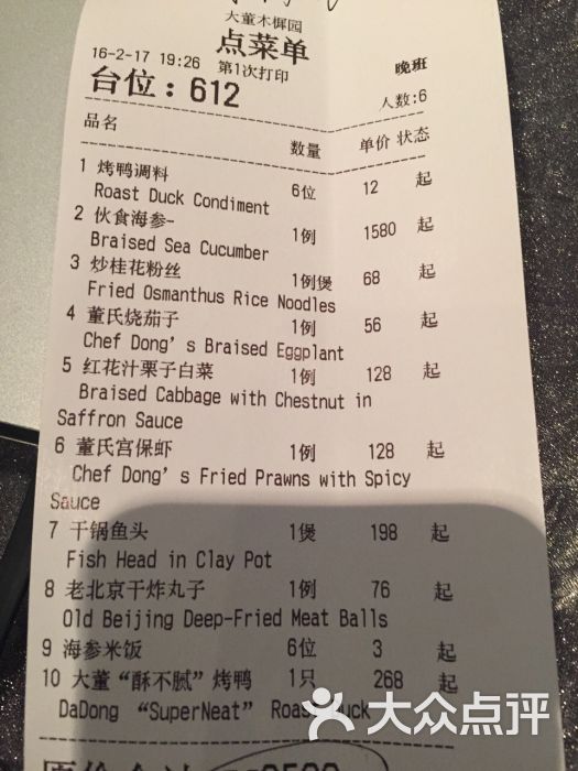 大董烤鸭店(木樨园桥店)--价目表图片-北京美食-大众点评网