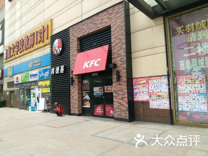 肯德基(酒仙桥店)图片 - 第1张