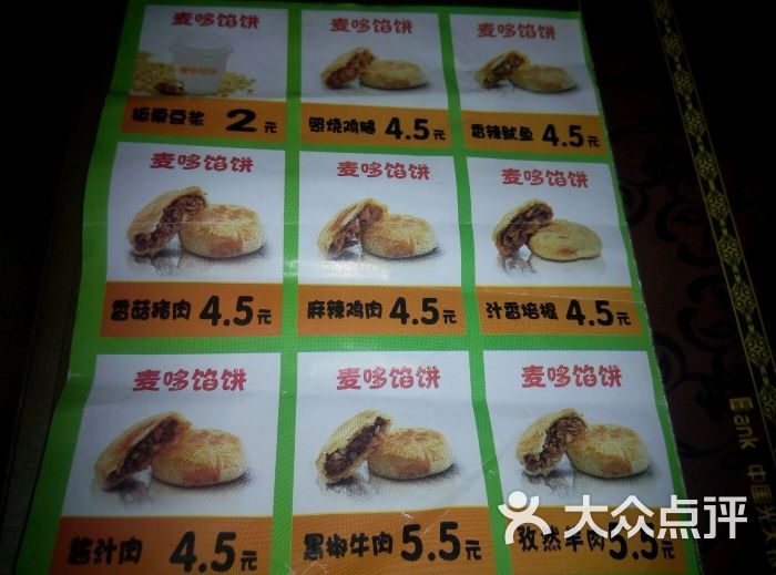 麦多馅饼(解放区店)图片 - 第1张