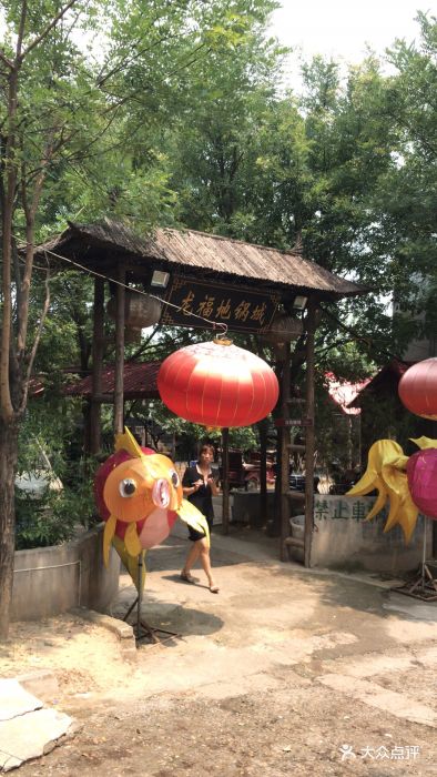 龙福山庄-图片-新郑市美食-大众点评网