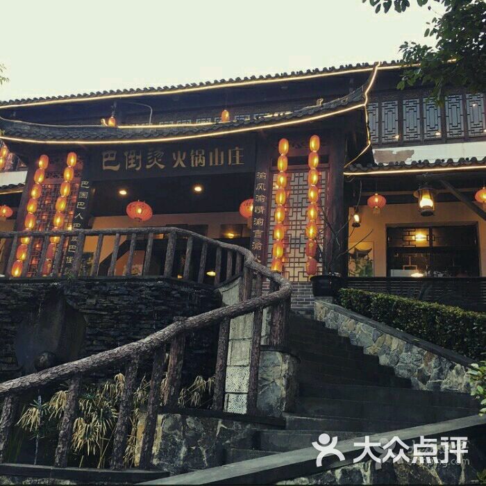 巴倒烫重庆陆派火锅南山总店