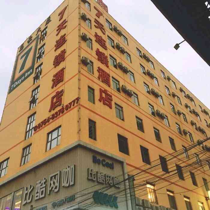 7天酒店·汕头潮南峡山店