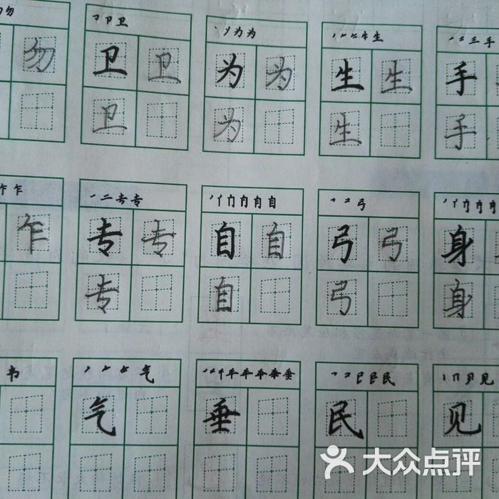 赵汝飞练字