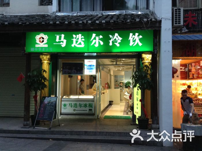 马迭尔(长沙旗舰店)门面图片 - 第1张