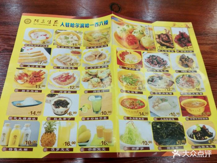阿三生煎-价目表-菜单图片-哈尔滨美食-大众点评网