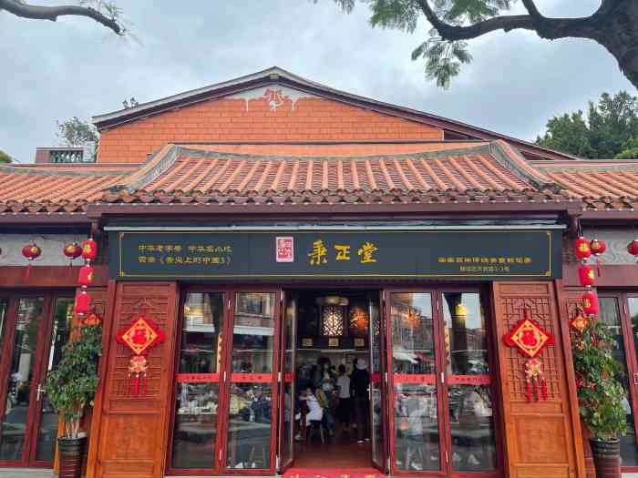 秉正堂(天后宫总店"天后宫是总店,专程前来,上过舌尖中国的.