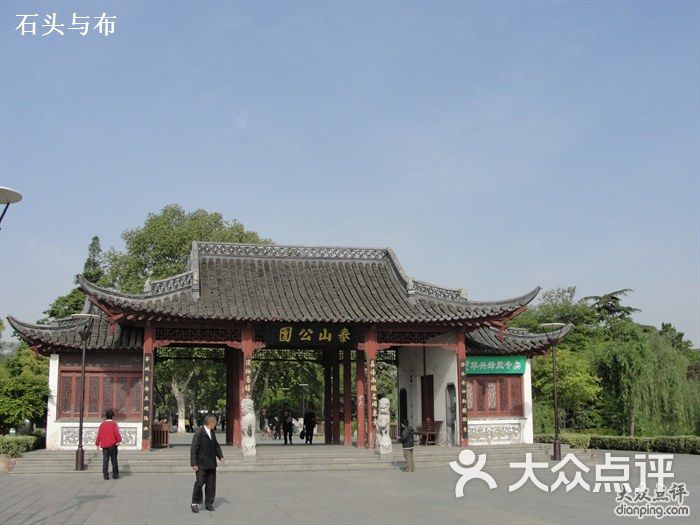 泰州泰山公园
