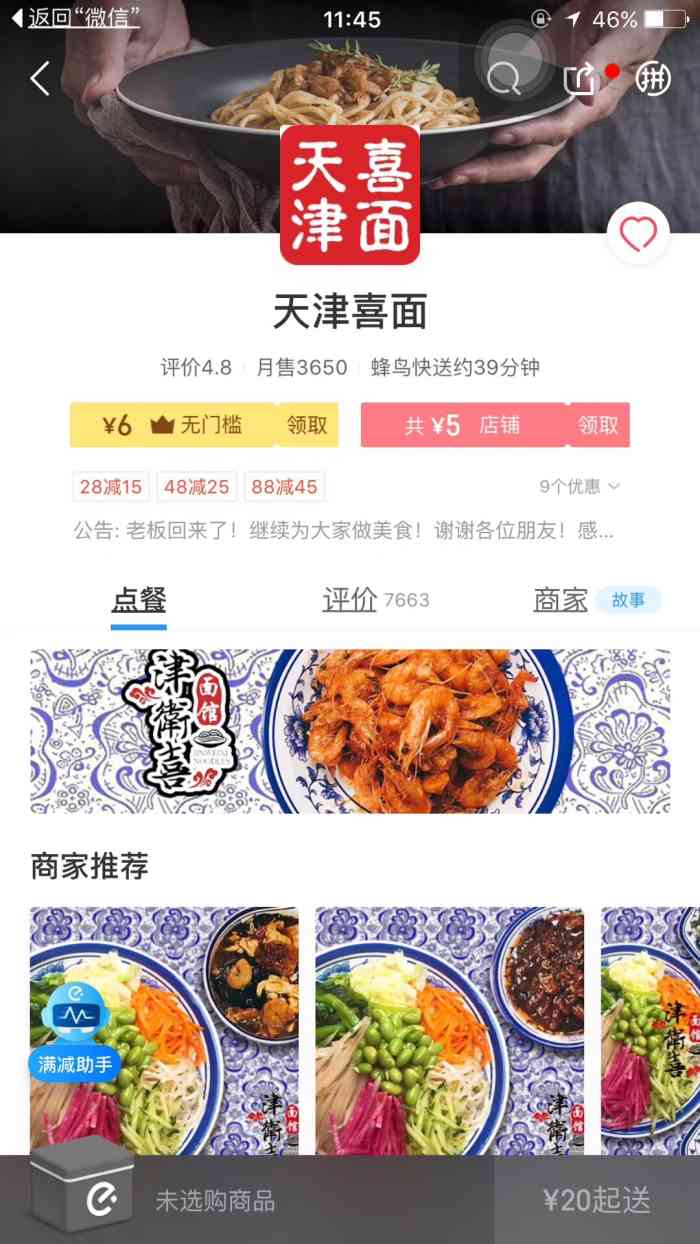 天津喜面-"想吃面条的时候就会想到的一家店,点过挺多.