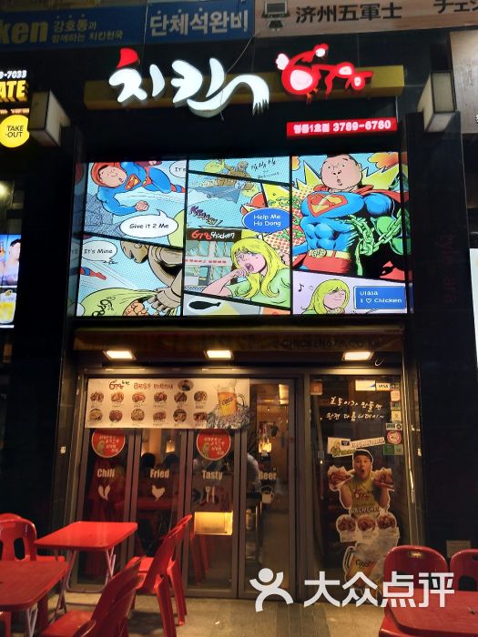 姜虎东炸鸡678(明洞1号店)图片 第13张