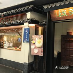 绿茶餐厅人均消费_绿茶餐厅(2)