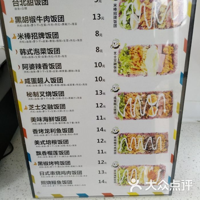米棒台湾饭团招牌饭团图片-北京小吃快餐-大众点评网