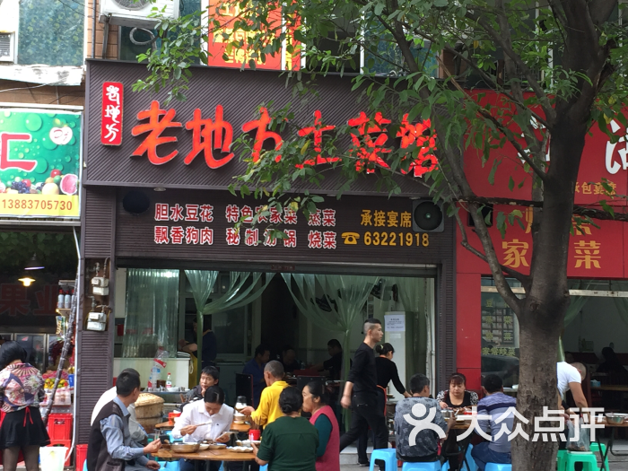 老地方土菜馆-图片-重庆美食-大众点评网