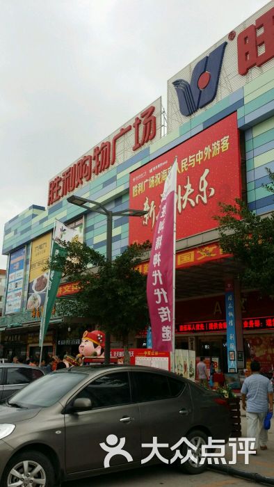 旺豪超市(胜利购物广场店)-图片-三亚购物-大众点评网