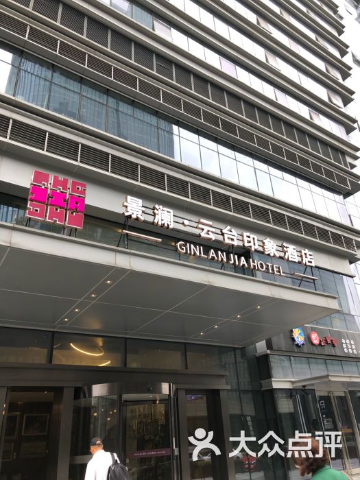 景澜·云台印象酒店图片 第1张