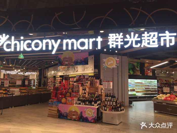 群光超市(群光广场店)图片 - 第2张