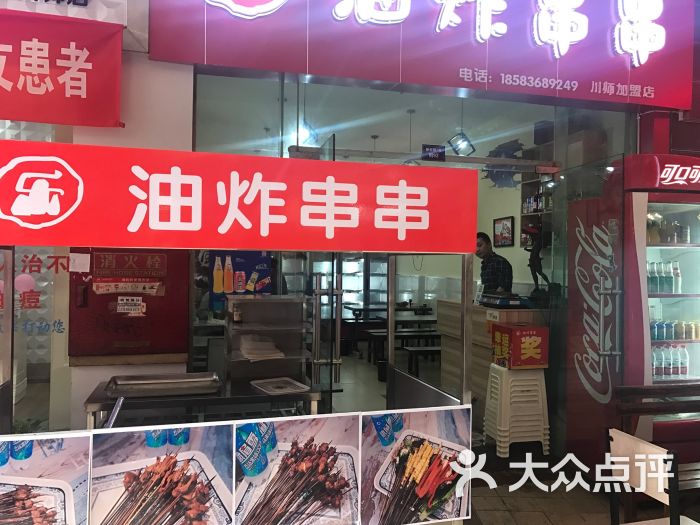 乐山油炸串串(四川师大店)图片 - 第132张