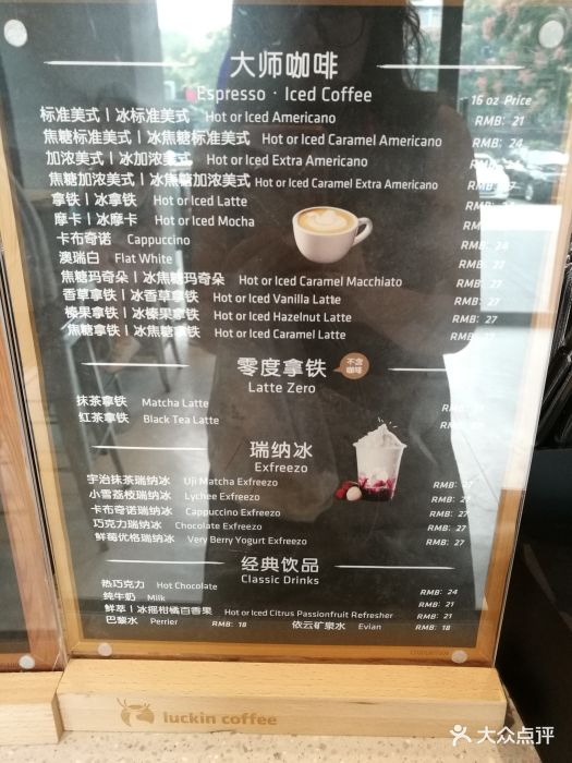 luckin coffee瑞幸咖啡(立元大厦店-菜单-价目表-菜单图片-杭州美食