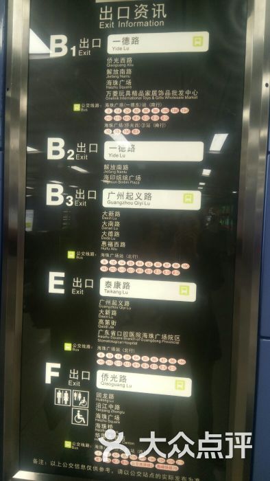 海珠广场-地铁站-图片-广州生活服务-大众点评网