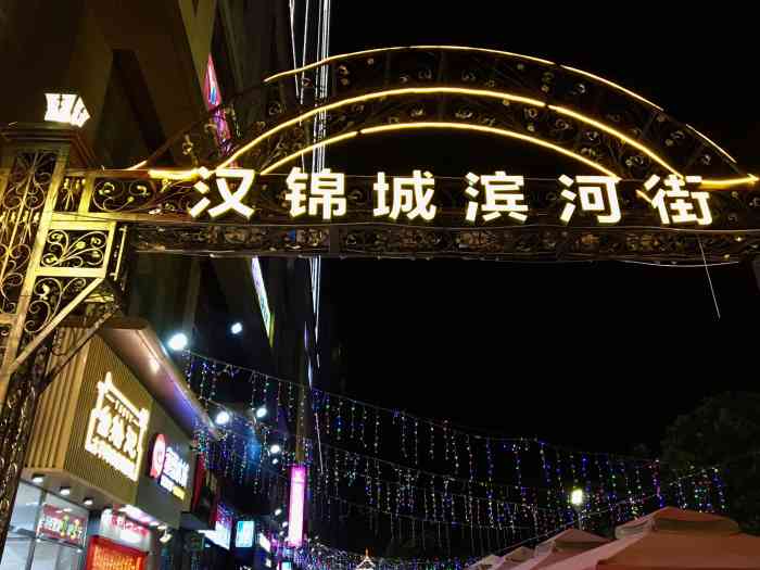 汉锦城-"汉景城位于徐州新沂市中心附近,在新沂也算."-大众点评移动版
